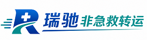 许昌瑞驰非急救转运｜病人出院长途护送服务
